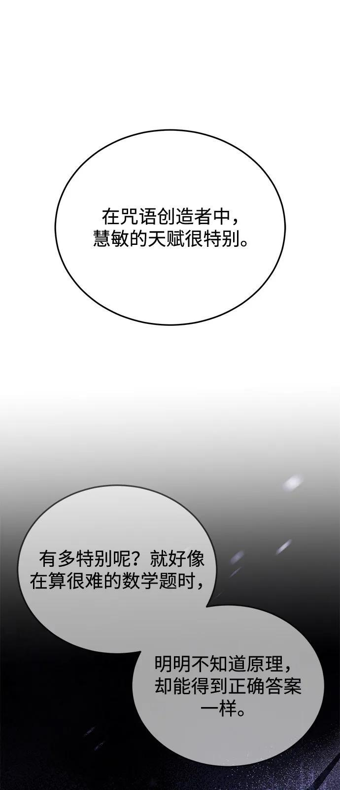 [第117话] 也当魔法师 第83页