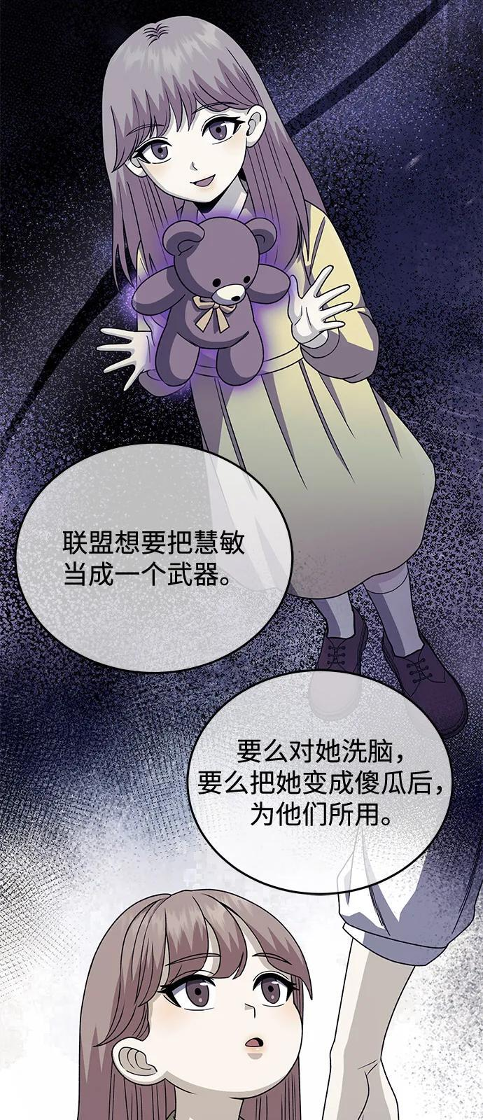 [第117话] 也当魔法师 第84页