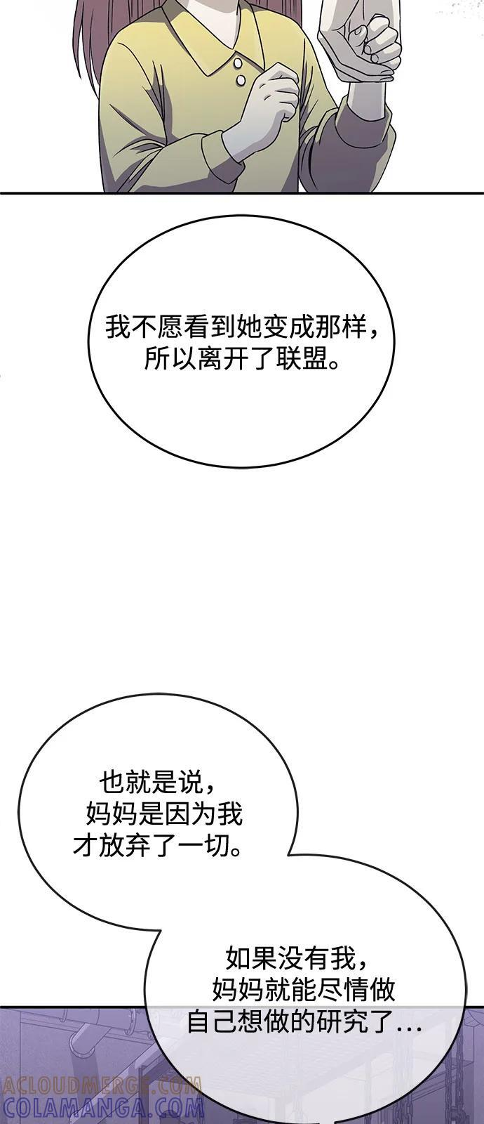 [第117话] 也当魔法师 第85页