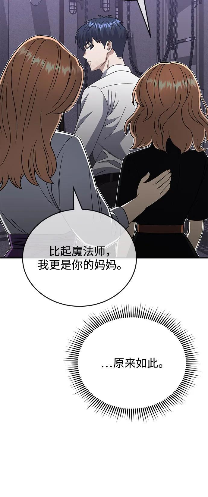 [第117话] 也当魔法师 第86页
