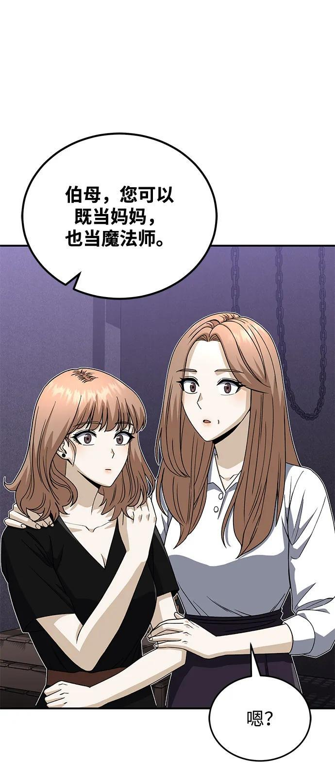 [第117话] 也当魔法师 第87页