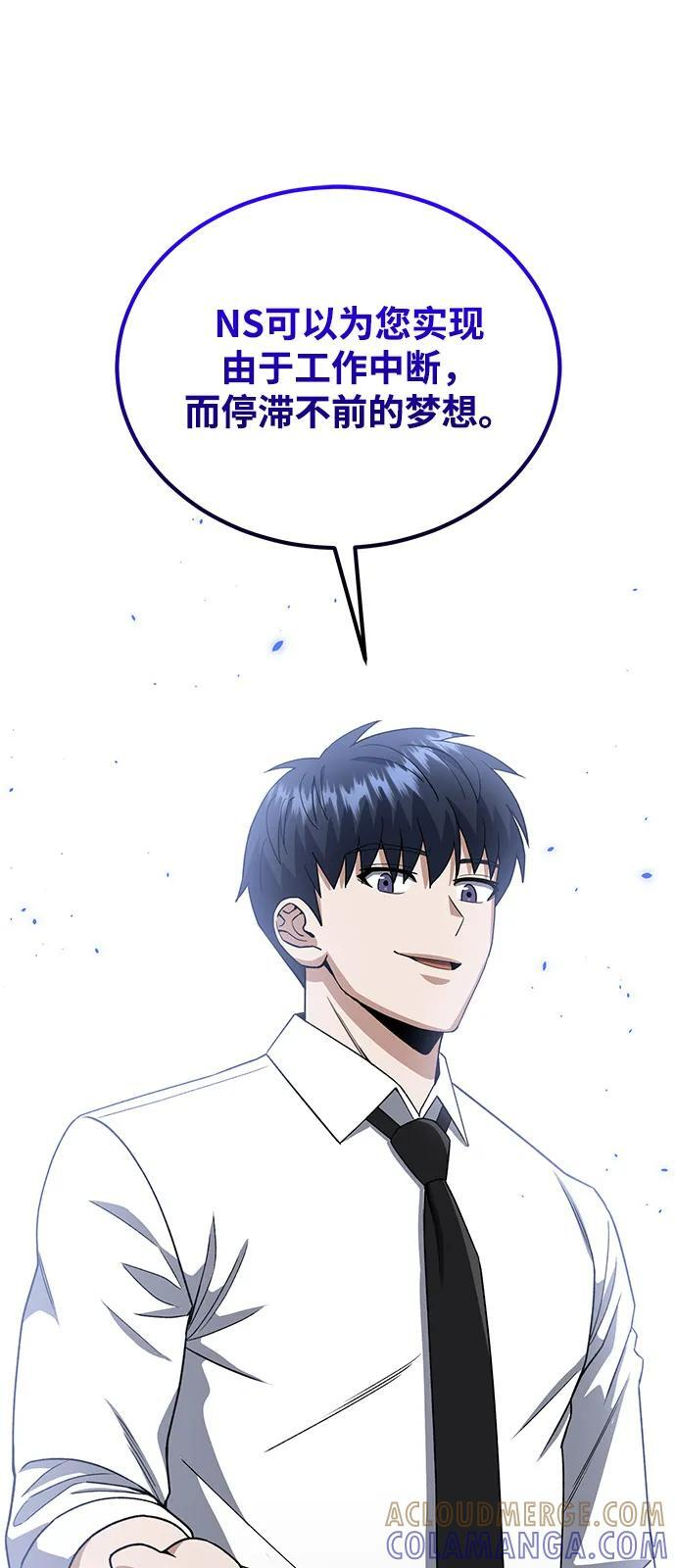 [第117话] 也当魔法师 第88页