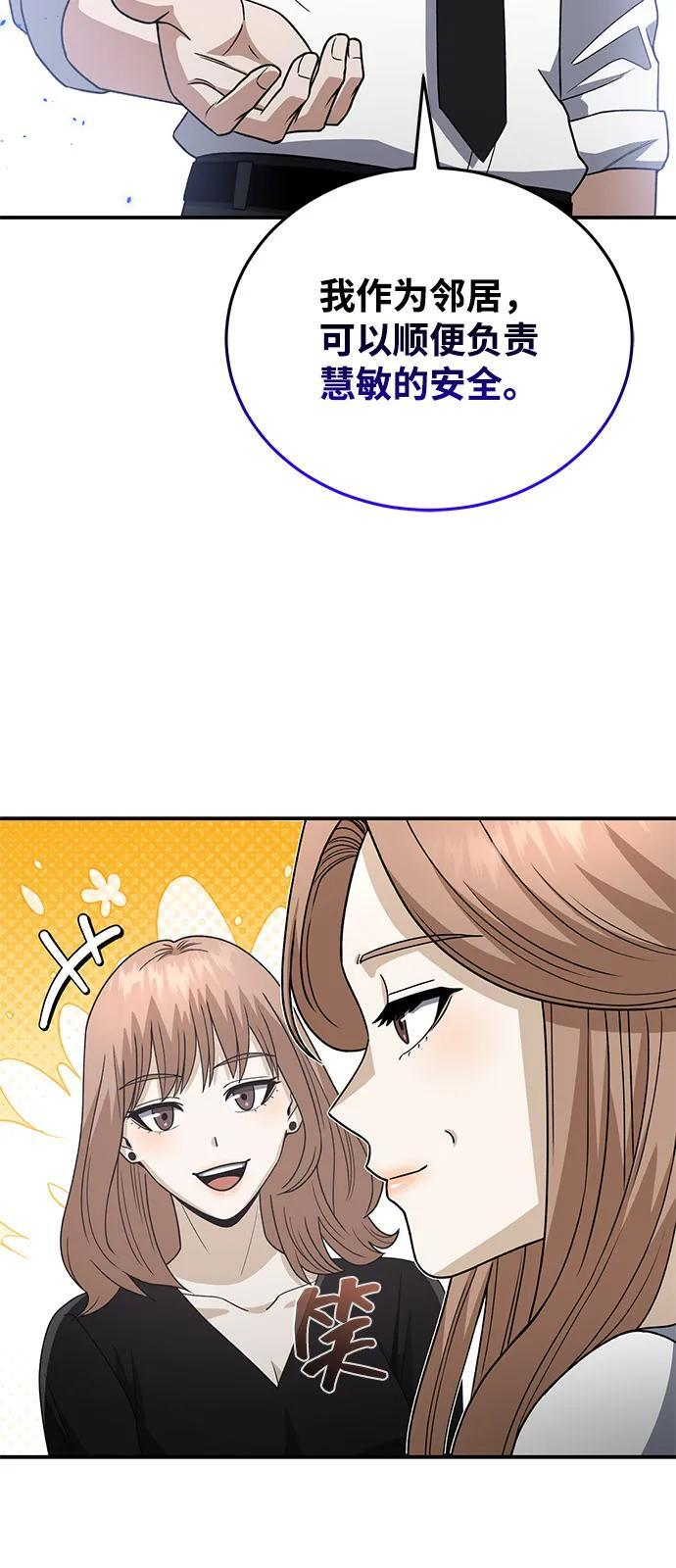 [第117话] 也当魔法师 第89页