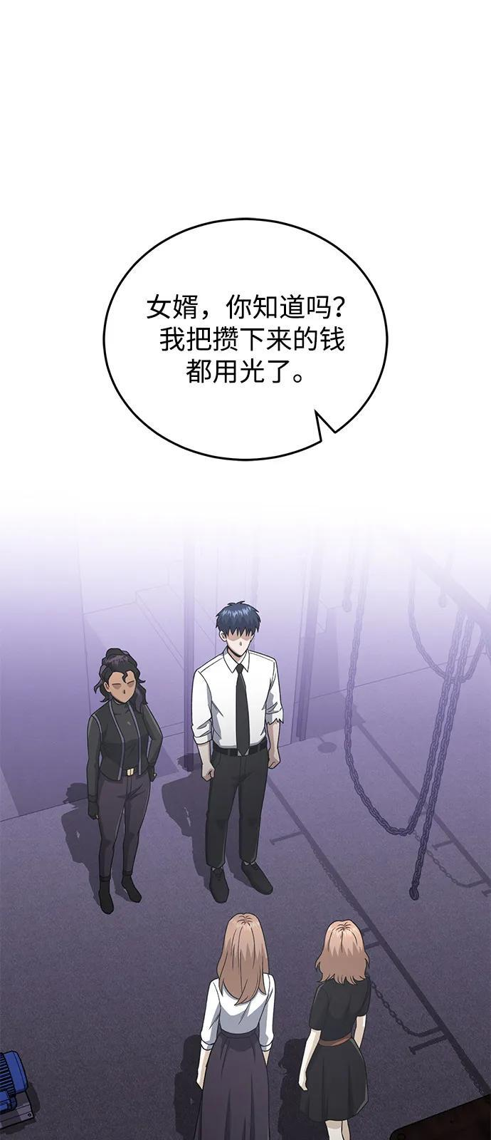 [第117话] 也当魔法师 第90页