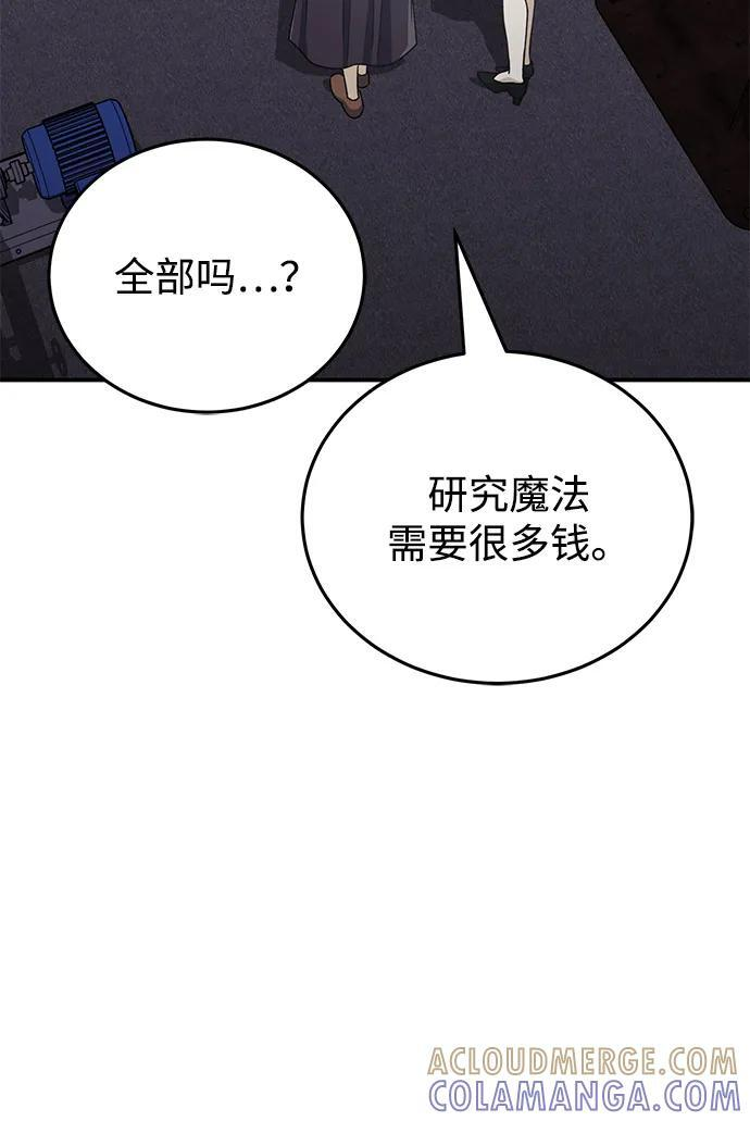 [第117话] 也当魔法师 第91页