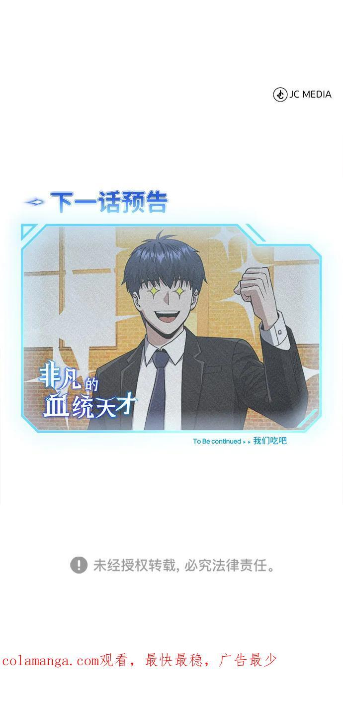 [第117话] 也当魔法师 第96页
