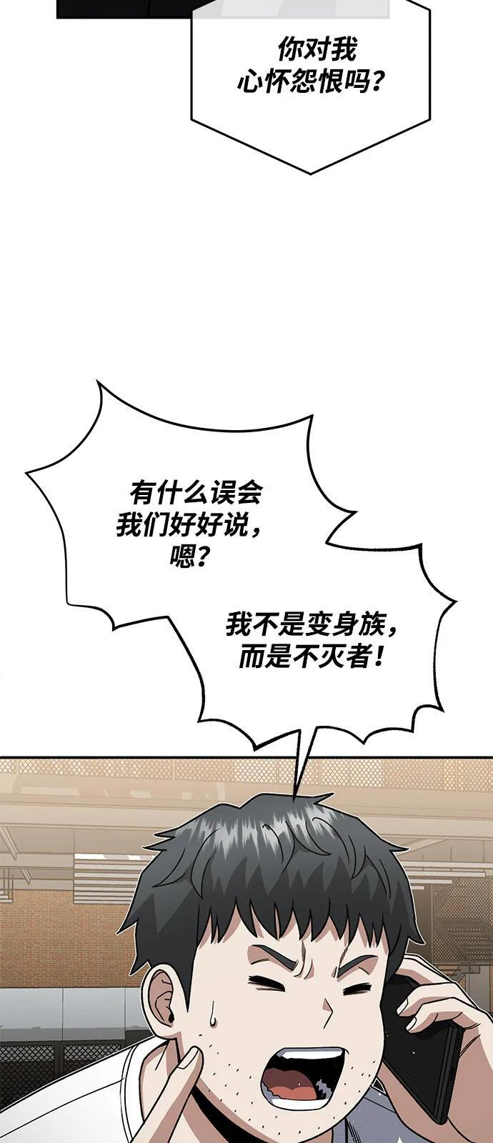[第118话] 我们吞掉吧 第3页