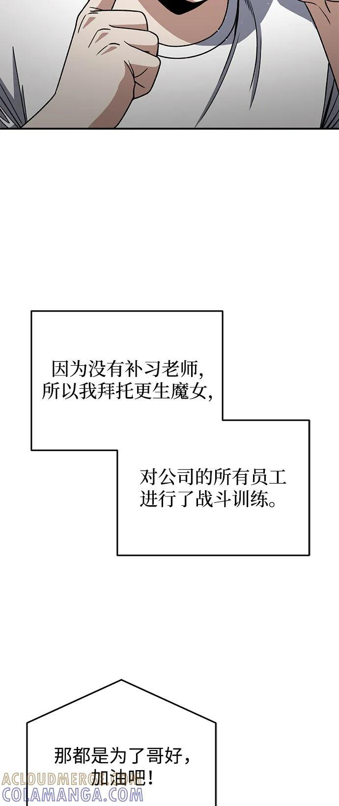 [第118话] 我们吞掉吧 第4页