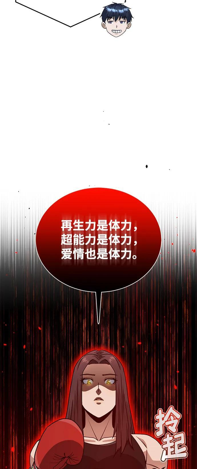 [第118话] 我们吞掉吧 第5页
