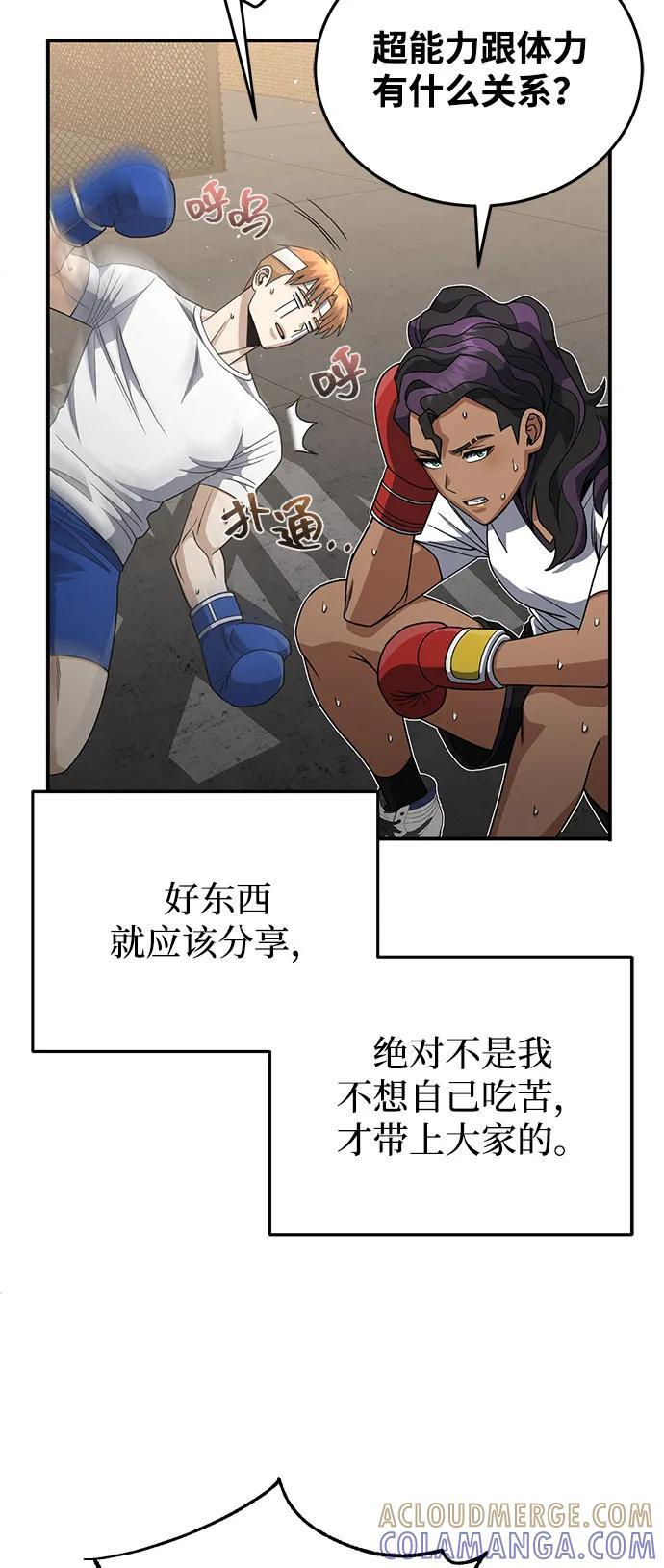 [第118话] 我们吞掉吧 第7页