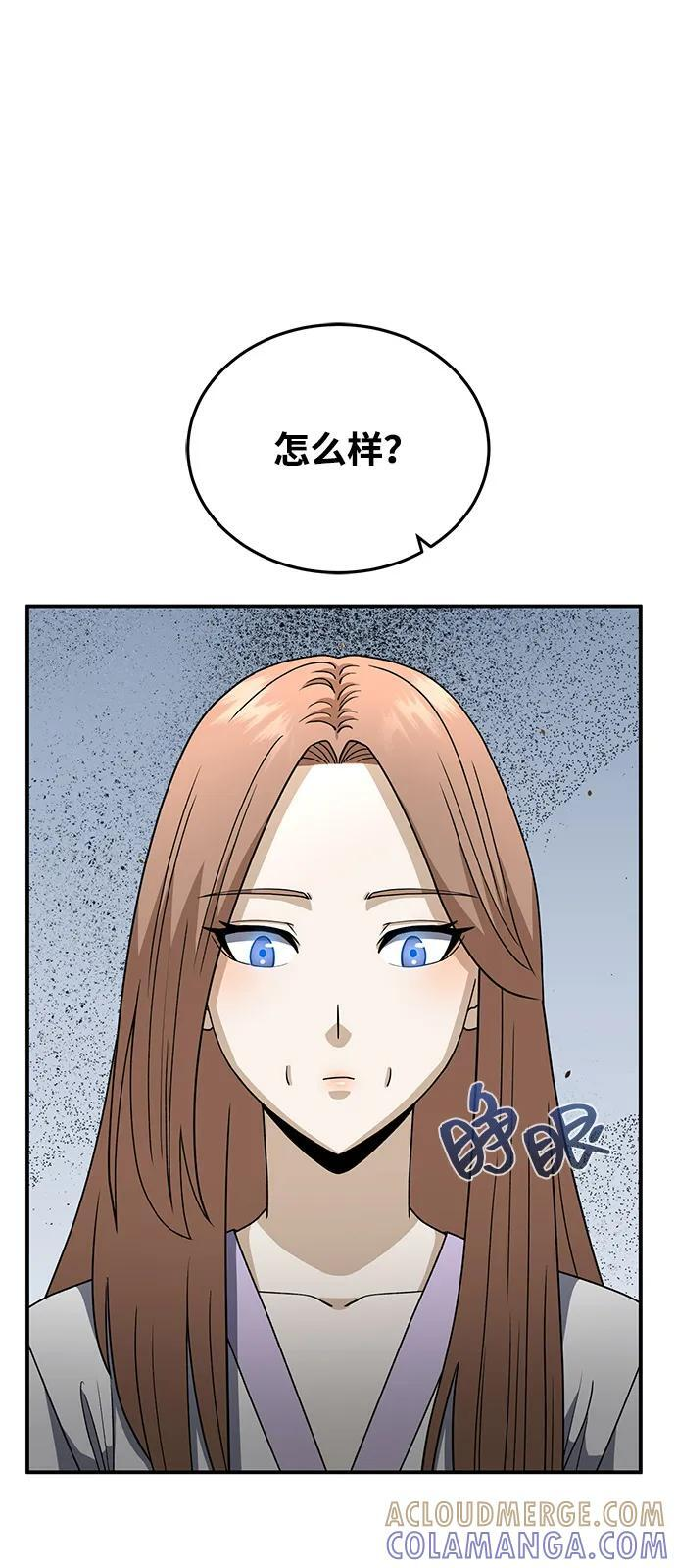 [第118话] 我们吞掉吧 第13页