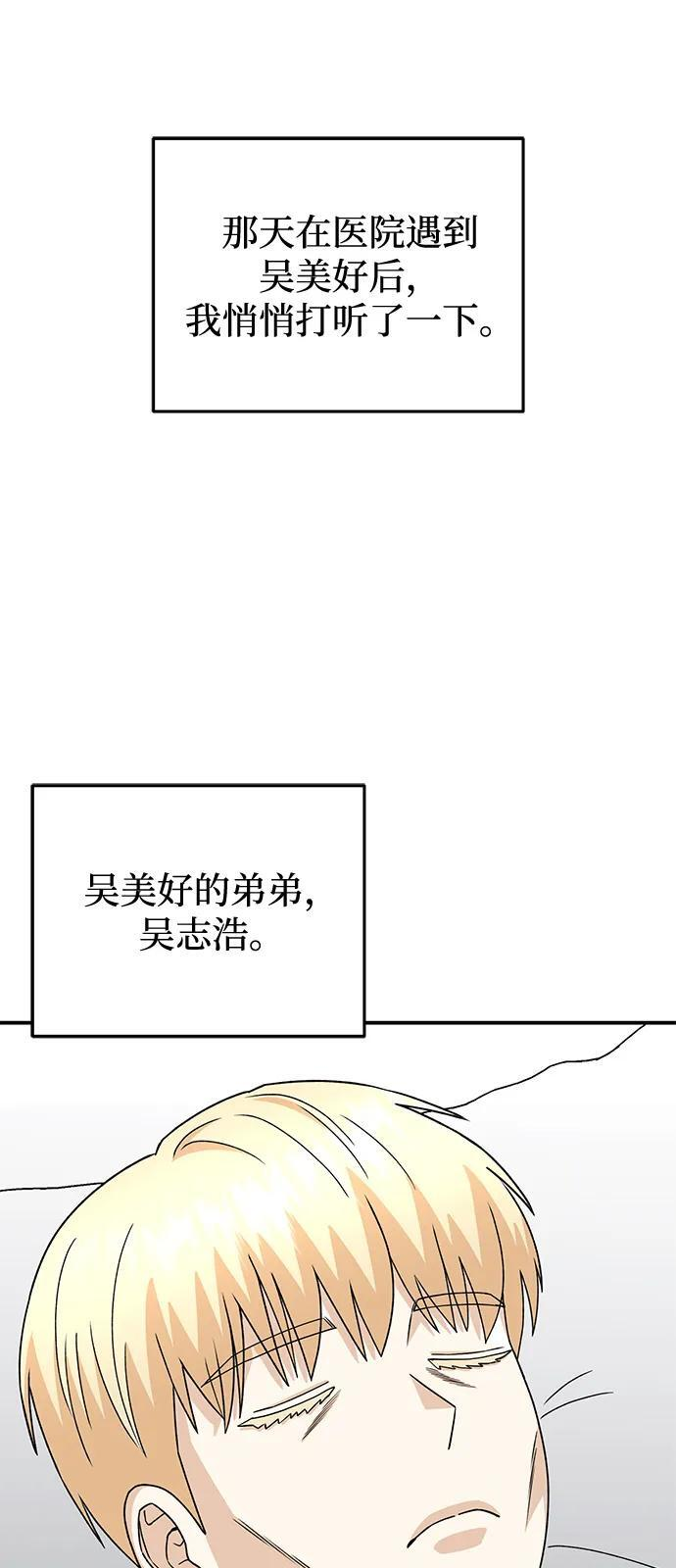 [第118话] 我们吞掉吧 第15页