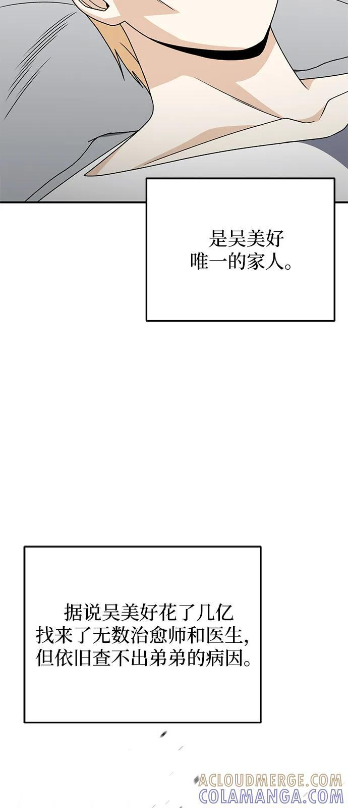 [第118话] 我们吞掉吧 第16页
