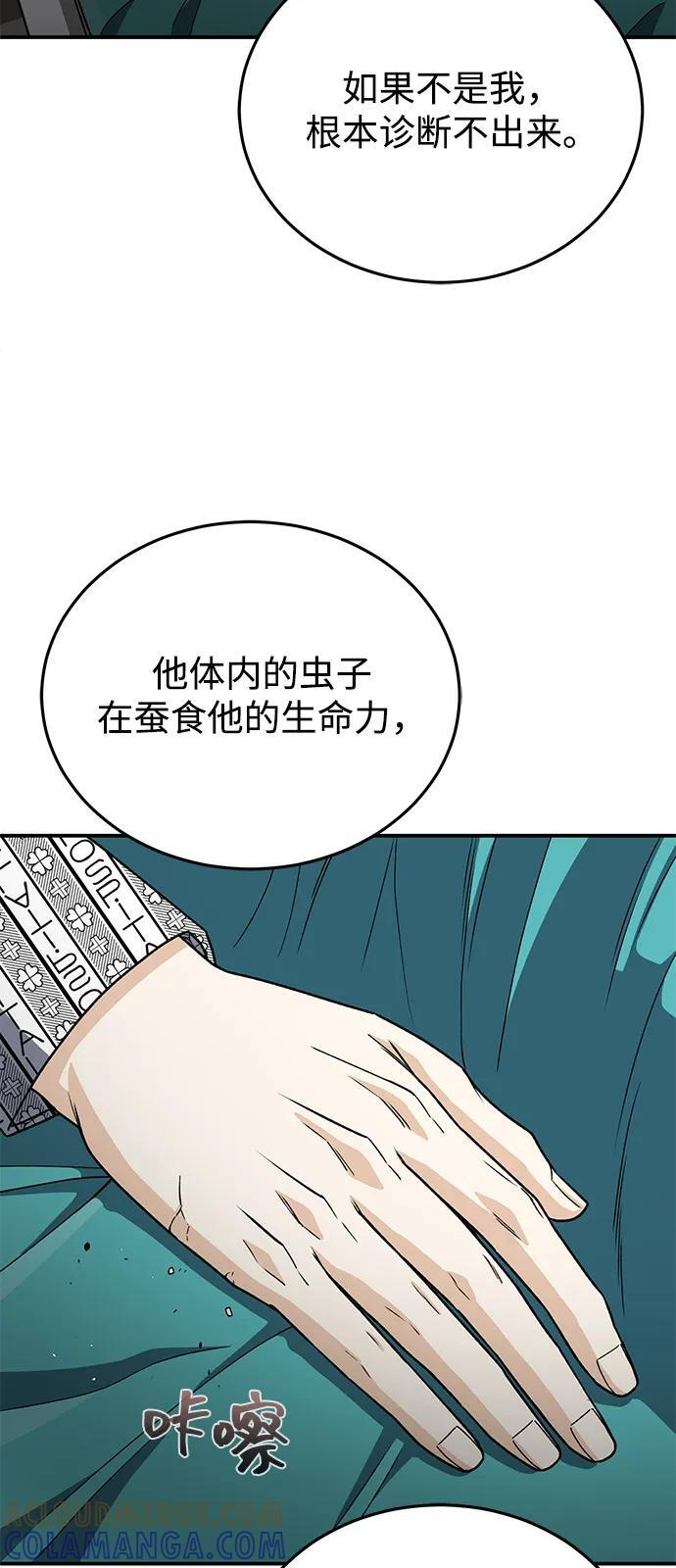 [第118话] 我们吞掉吧 第19页