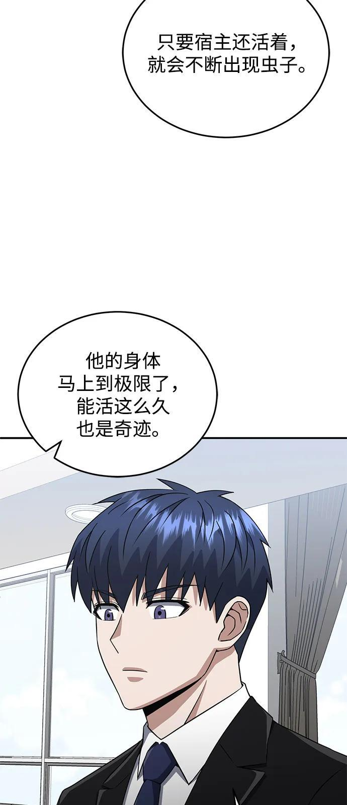 [第118话] 我们吞掉吧 第20页