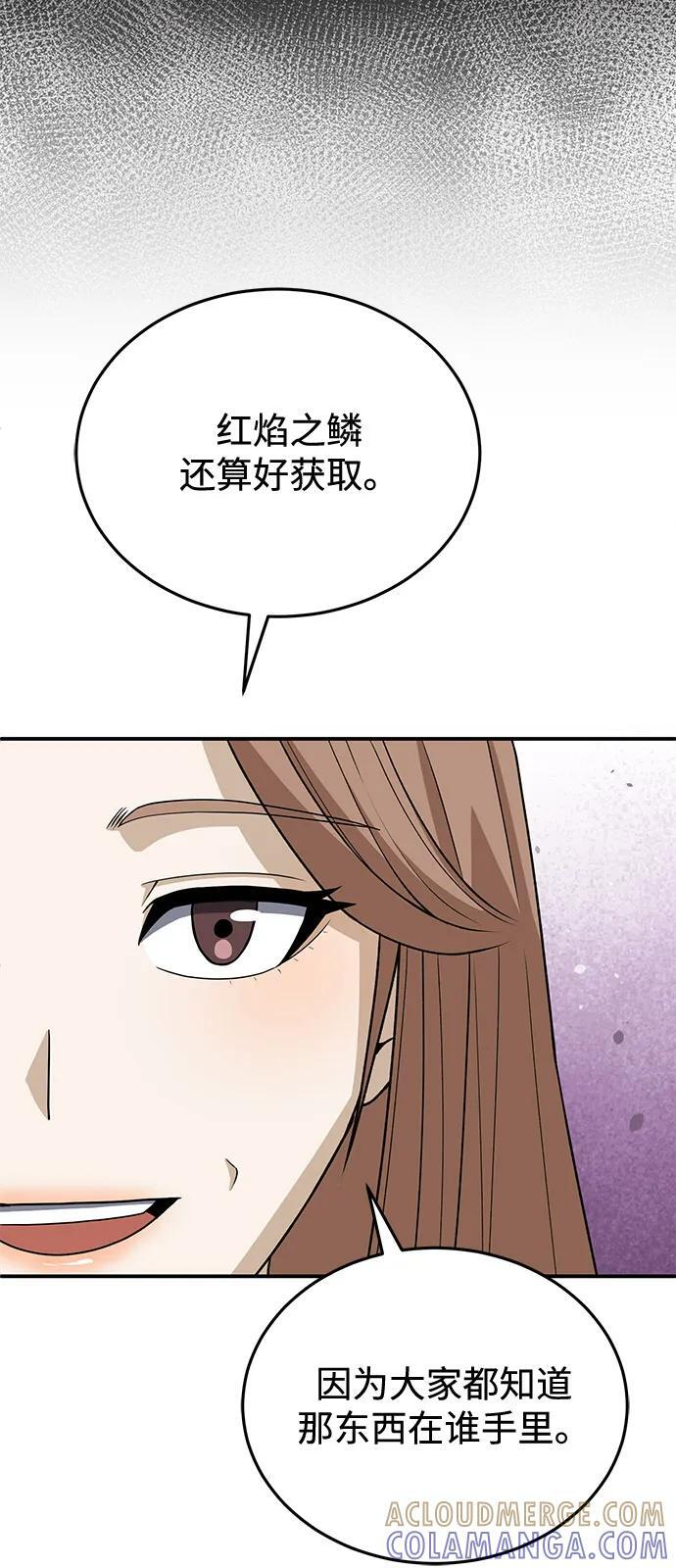 [第118话] 我们吞掉吧 第25页