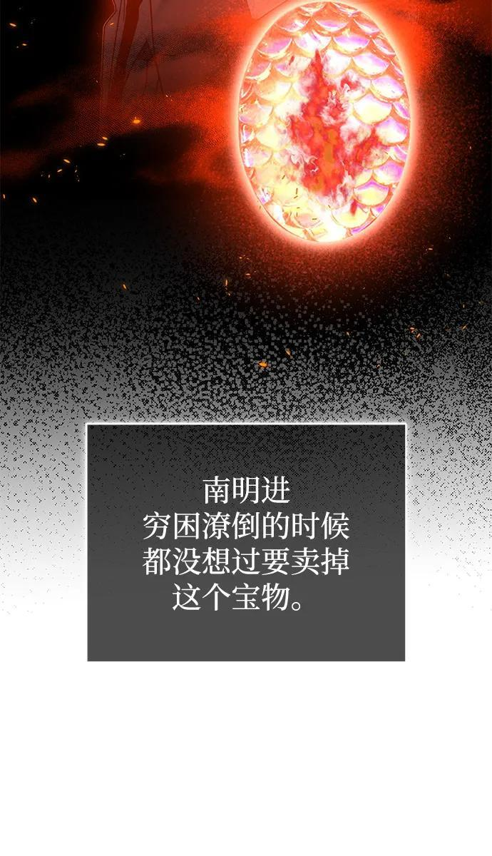 [第118话] 我们吞掉吧 第27页