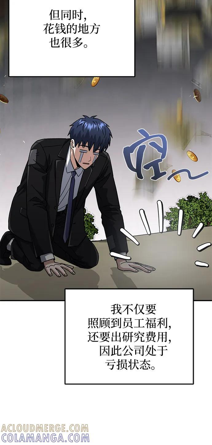 [第118话] 我们吞掉吧 第37页