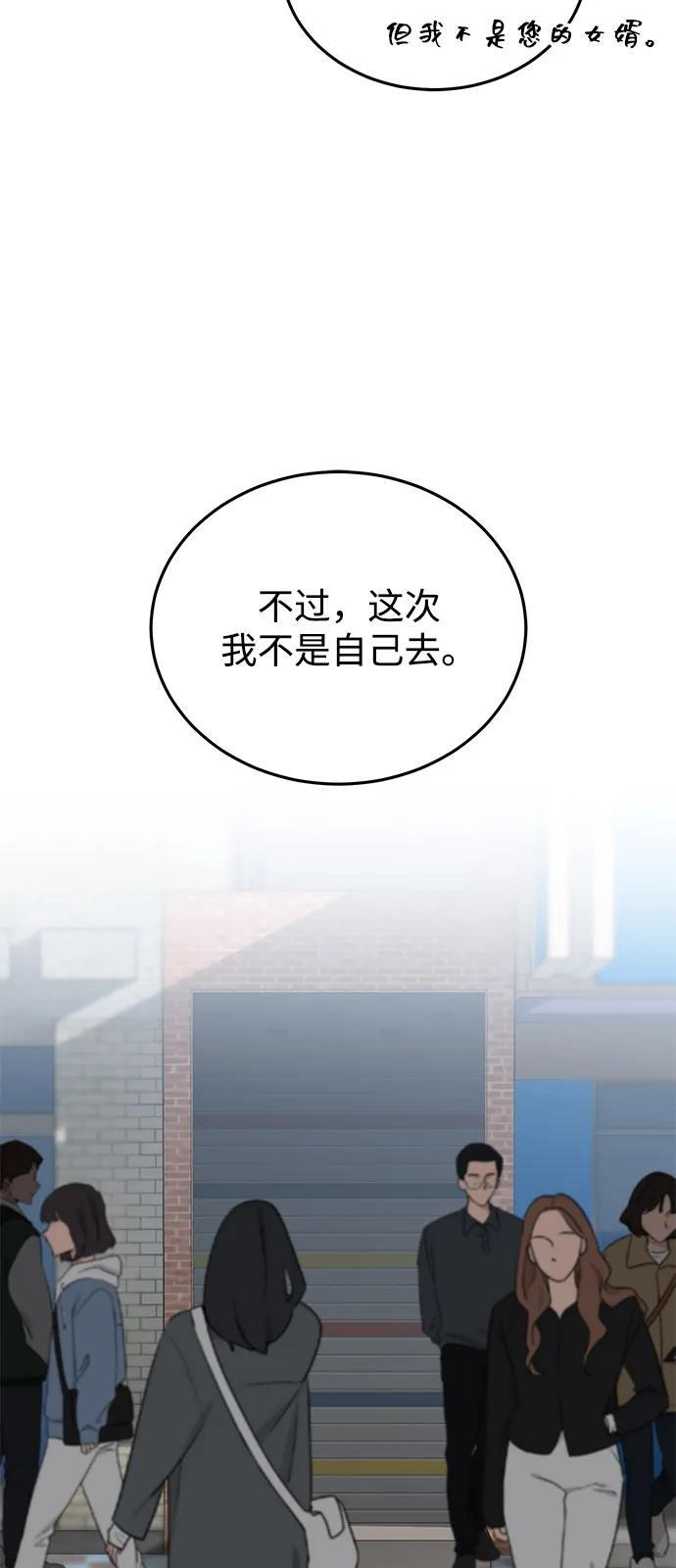 [第118话] 我们吞掉吧 第45页