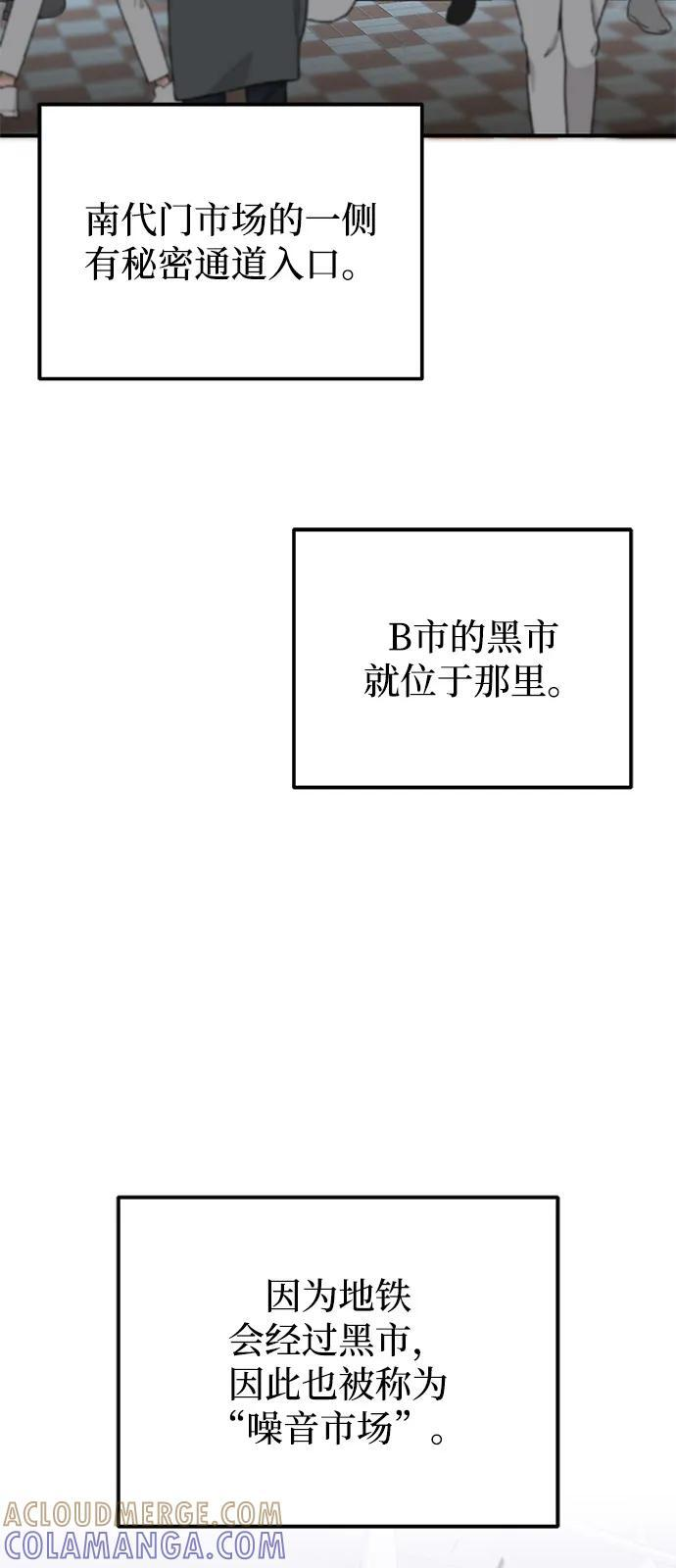 [第118话] 我们吞掉吧 第46页