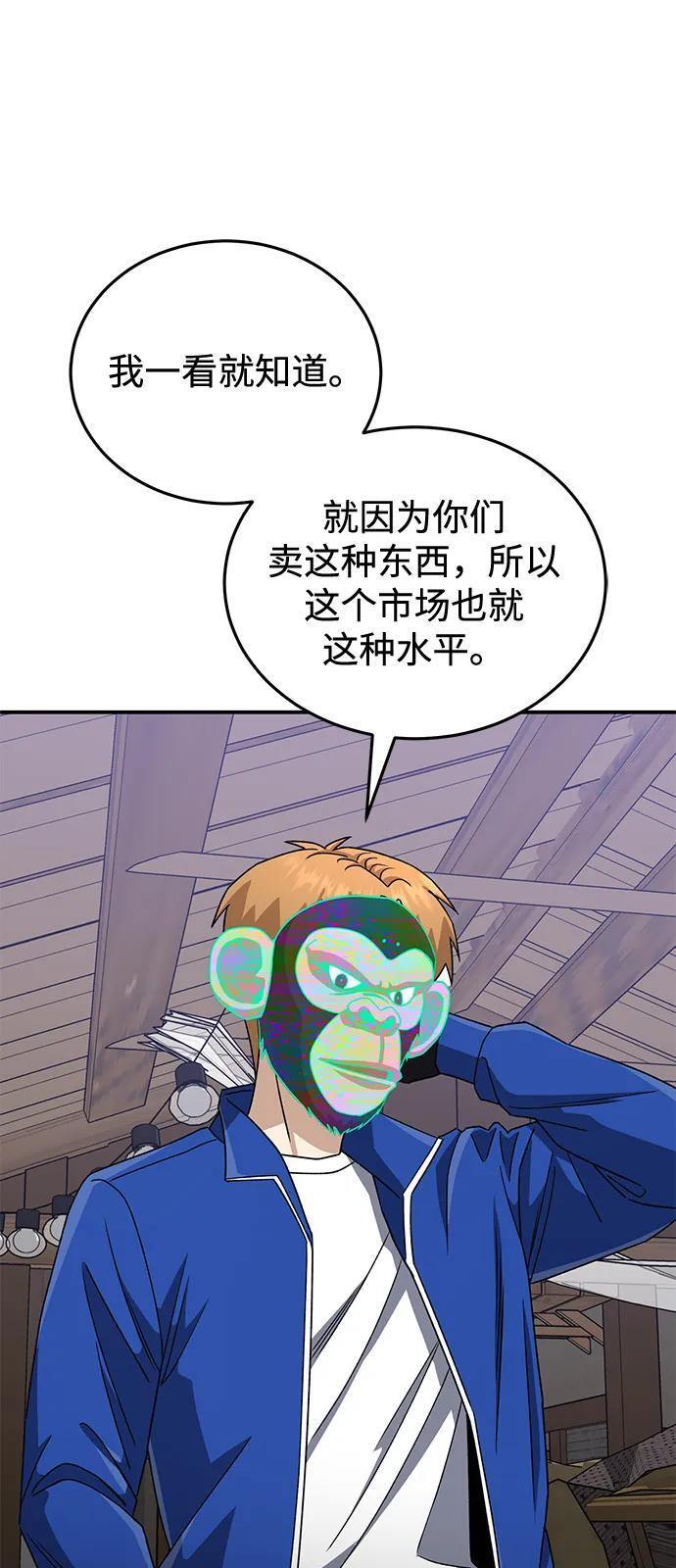 [第118话] 我们吞掉吧 第50页