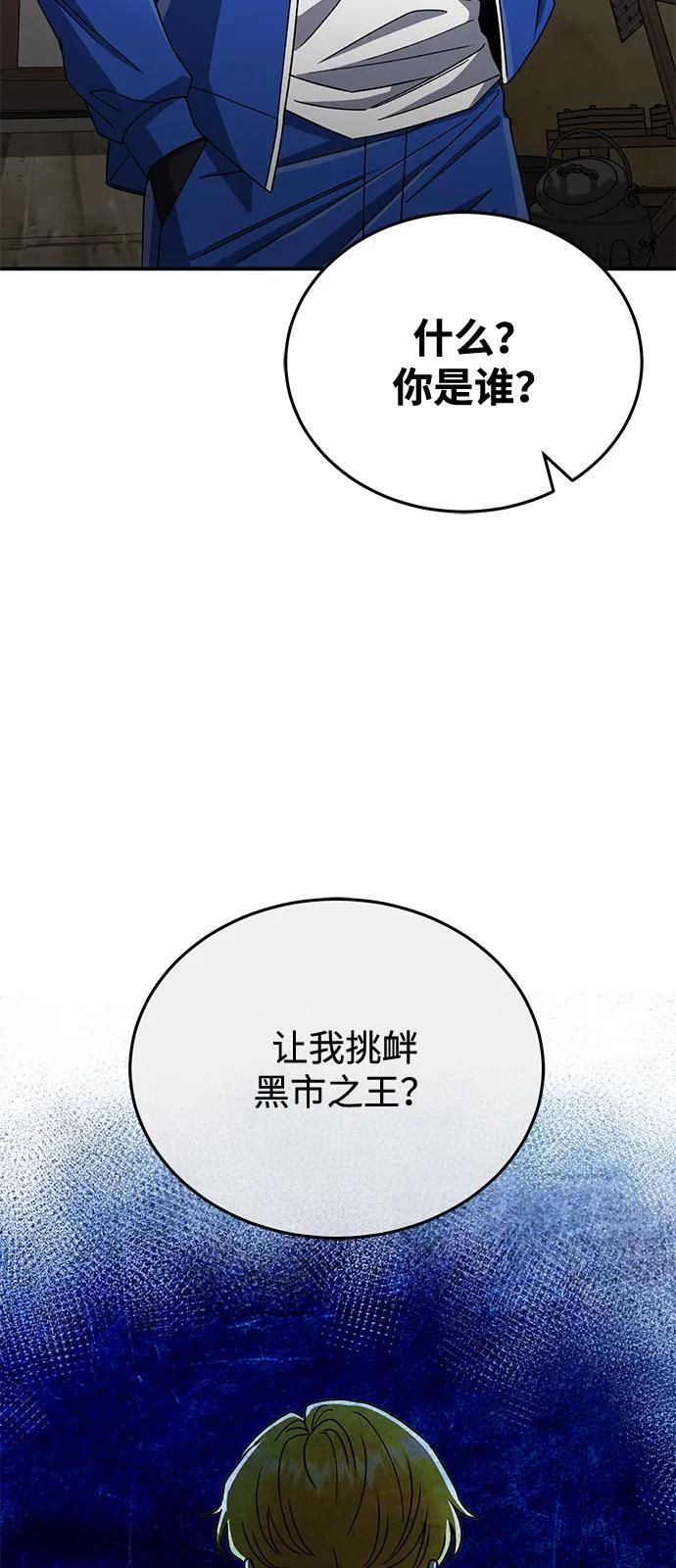 [第118话] 我们吞掉吧 第51页