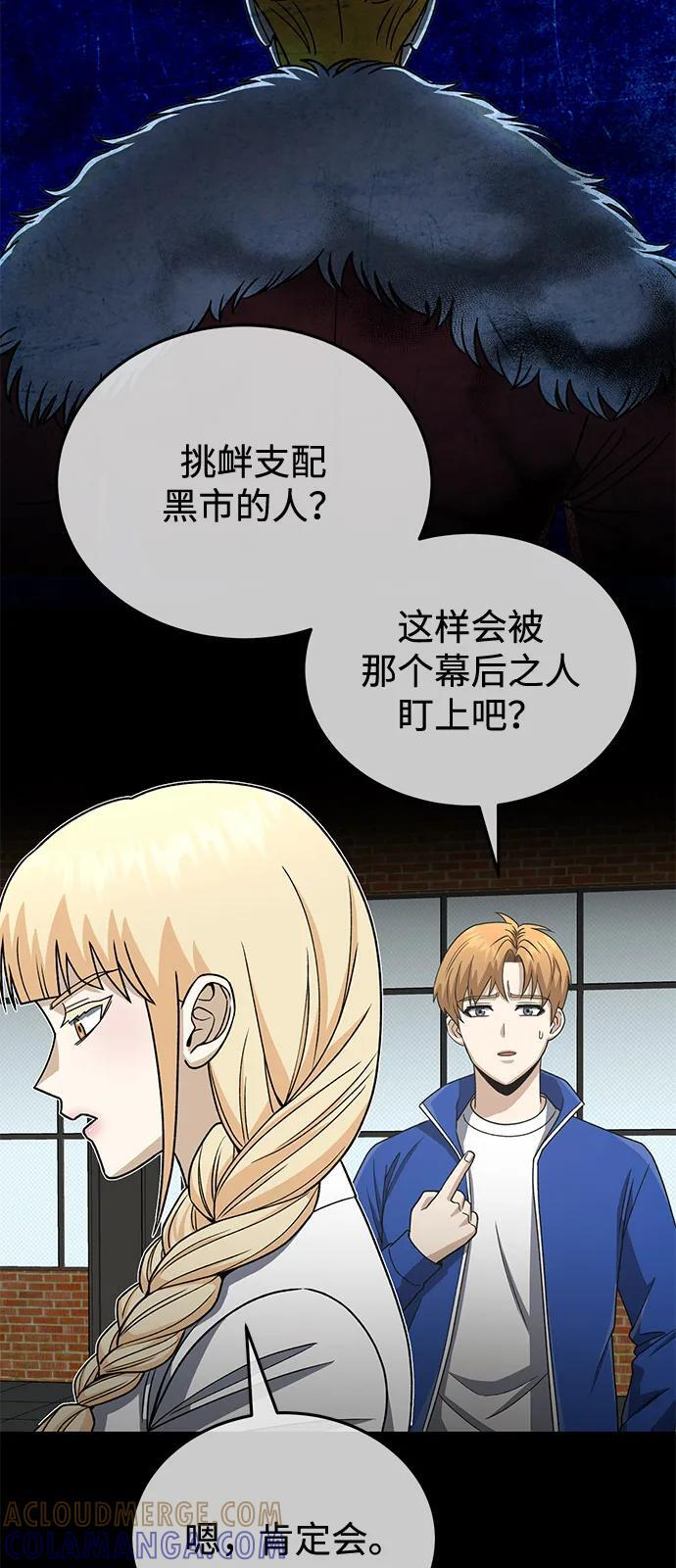[第118话] 我们吞掉吧 第52页