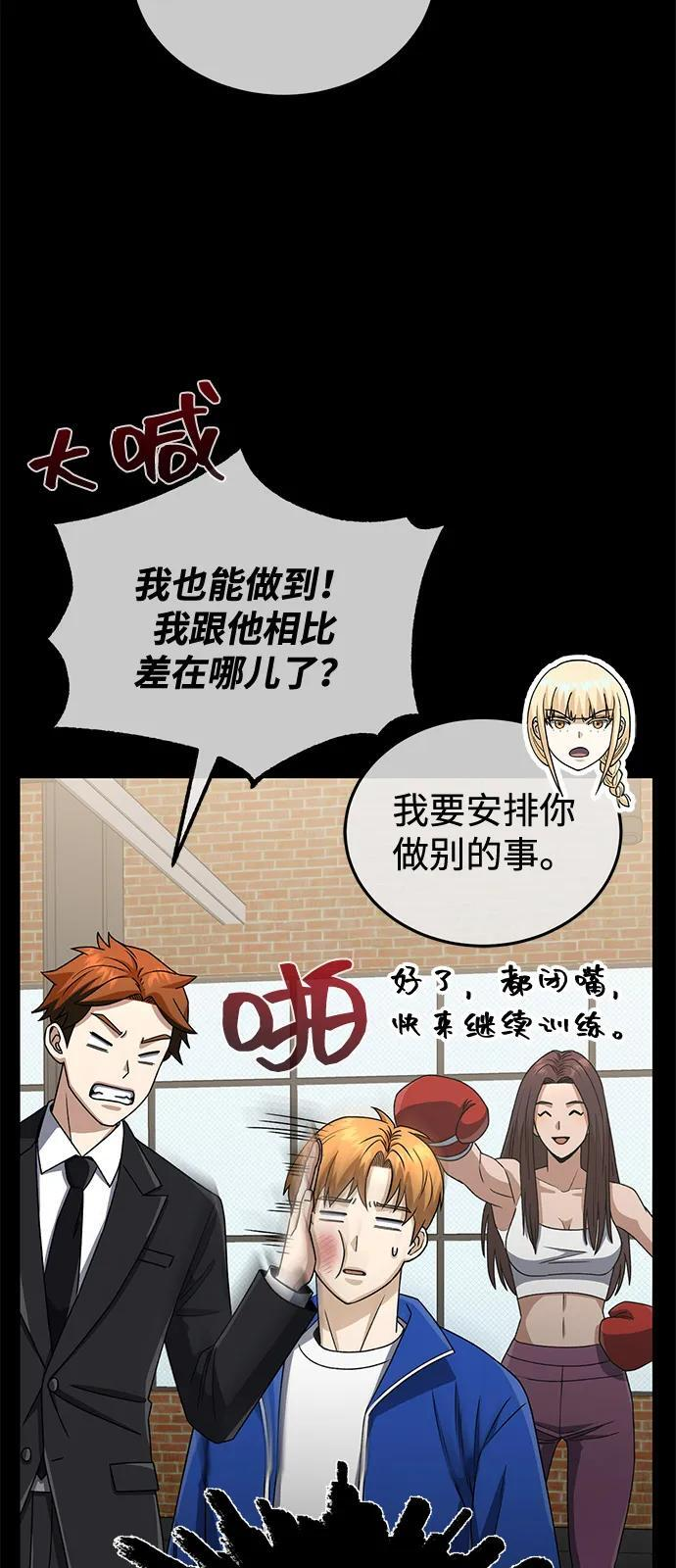 [第118话] 我们吞掉吧 第53页