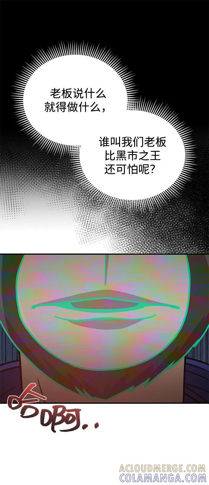 [第118话] 我们吞掉吧 第55页
