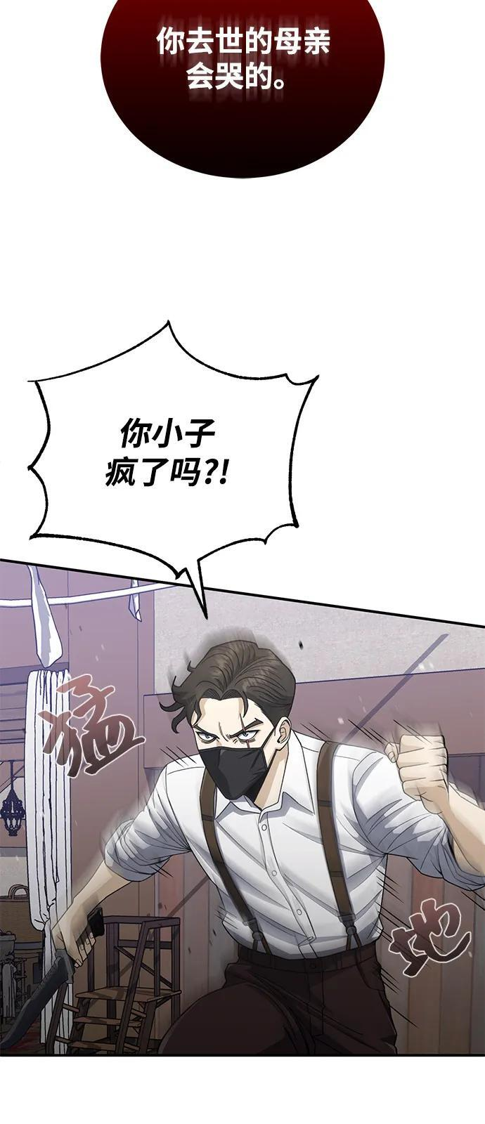 [第118话] 我们吞掉吧 第57页
