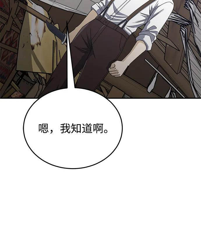 [第118话] 我们吞掉吧 第60页