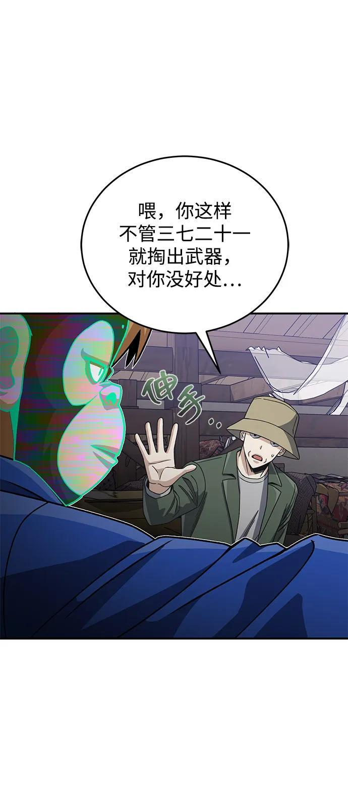 [第118话] 我们吞掉吧 第62页