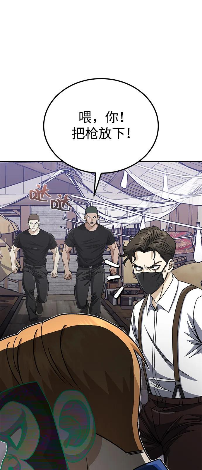 [第118话] 我们吞掉吧 第66页