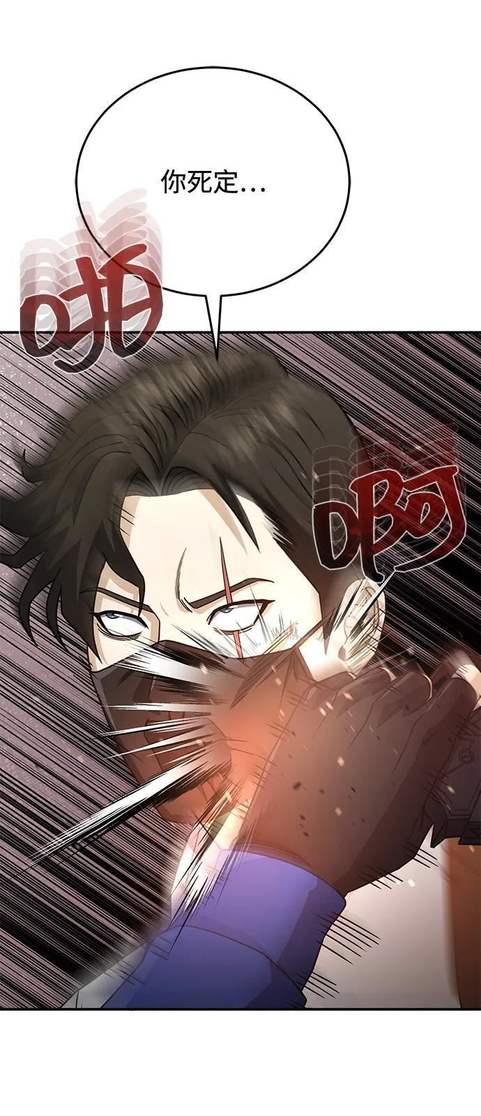 [第118话] 我们吞掉吧 第68页