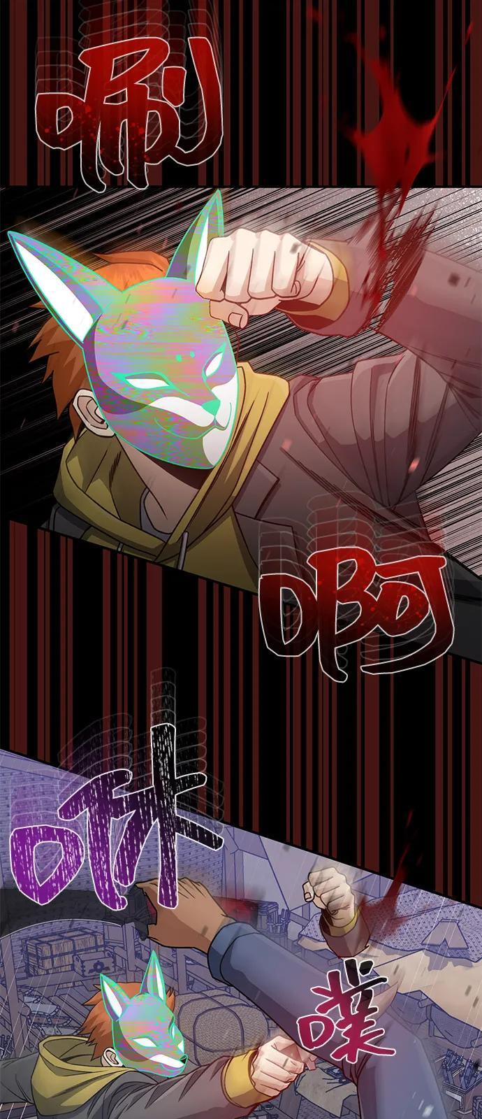 [第118话] 我们吞掉吧 第78页