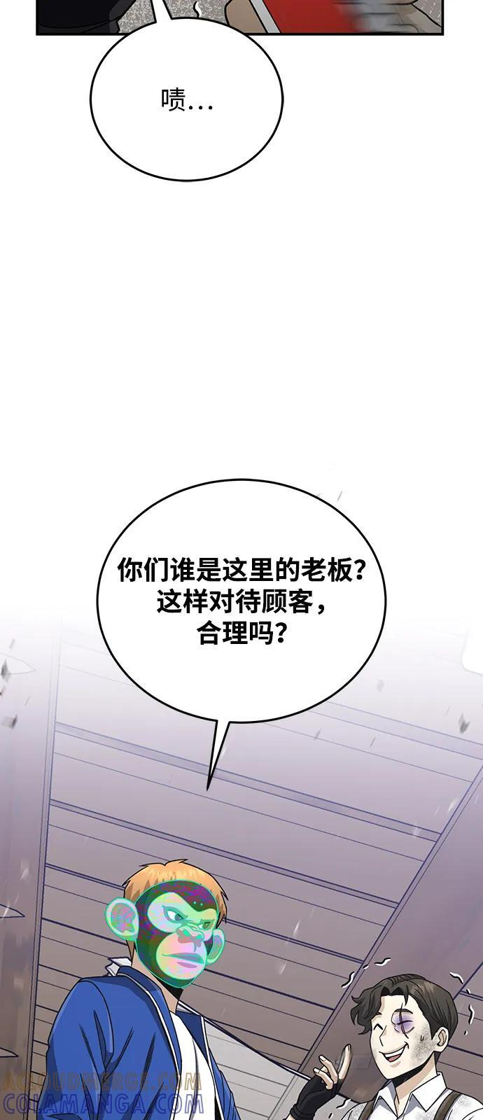 [第118话] 我们吞掉吧 第82页