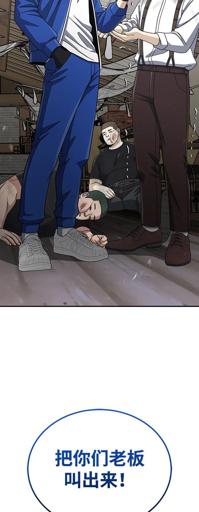 [第118话] 我们吞掉吧 第83页