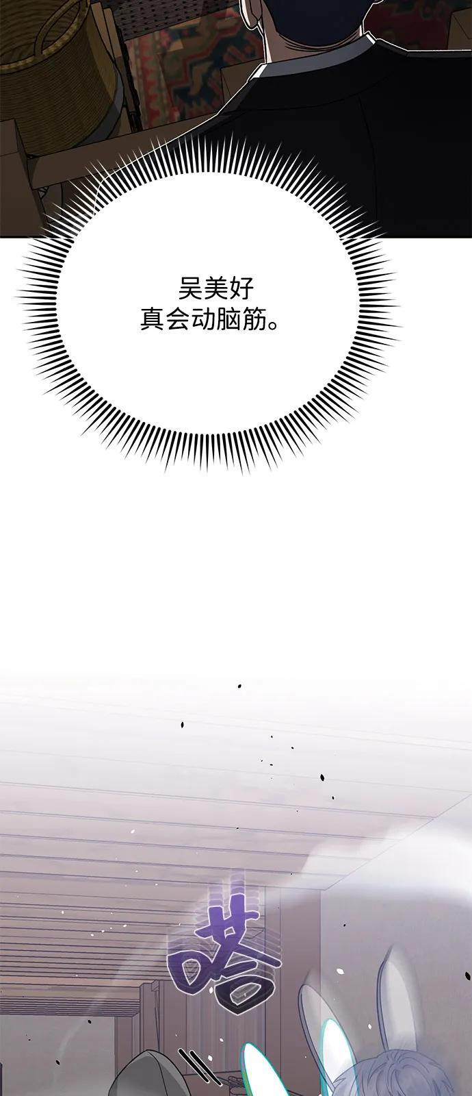 [第119话] 吴美好 第21页