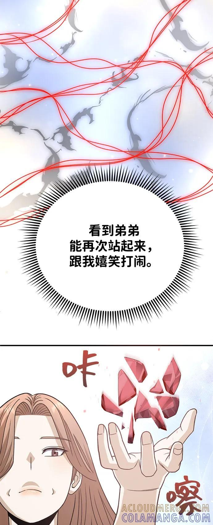 [第119话] 吴美好 第76页