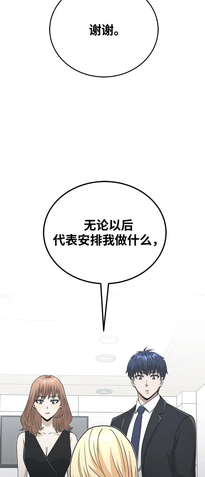 [第119话] 吴美好 第87页
