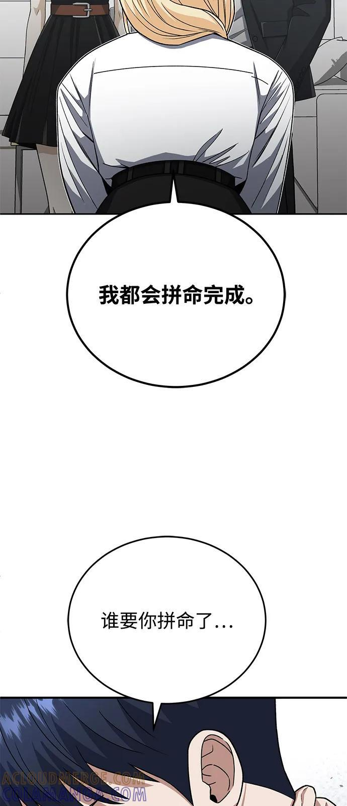 [第119话] 吴美好 第88页