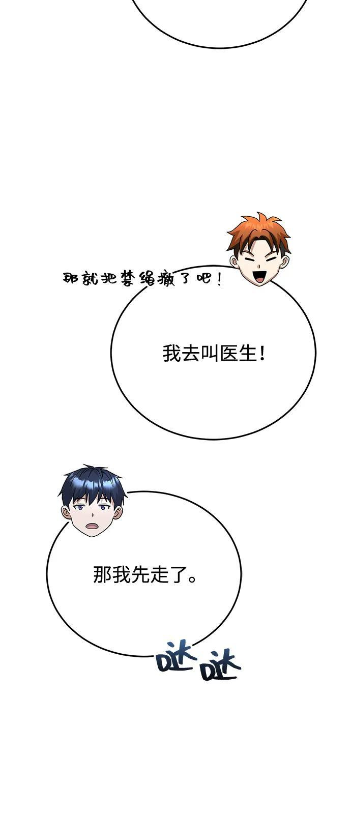 [第119话] 吴美好 第92页