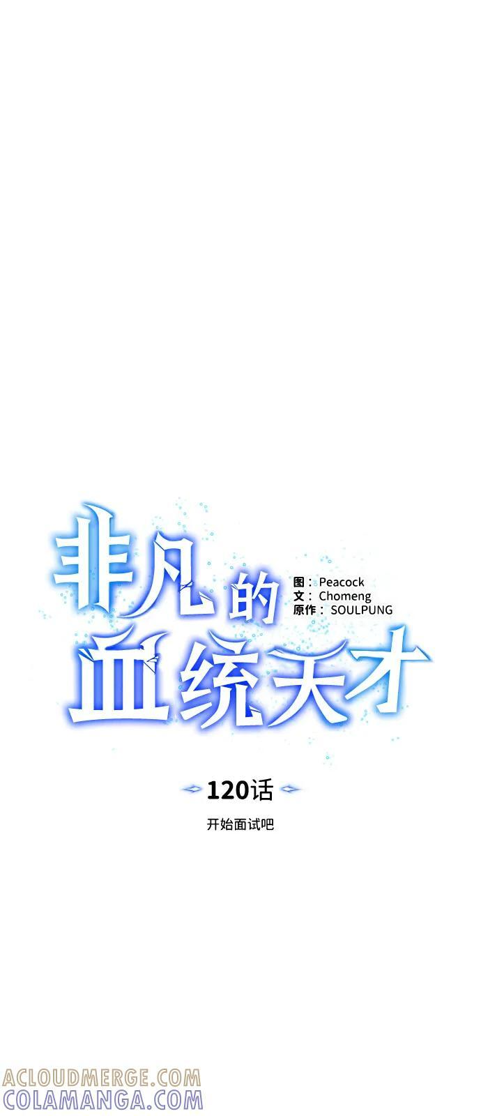 [第120话] 开始面试吧 第7页