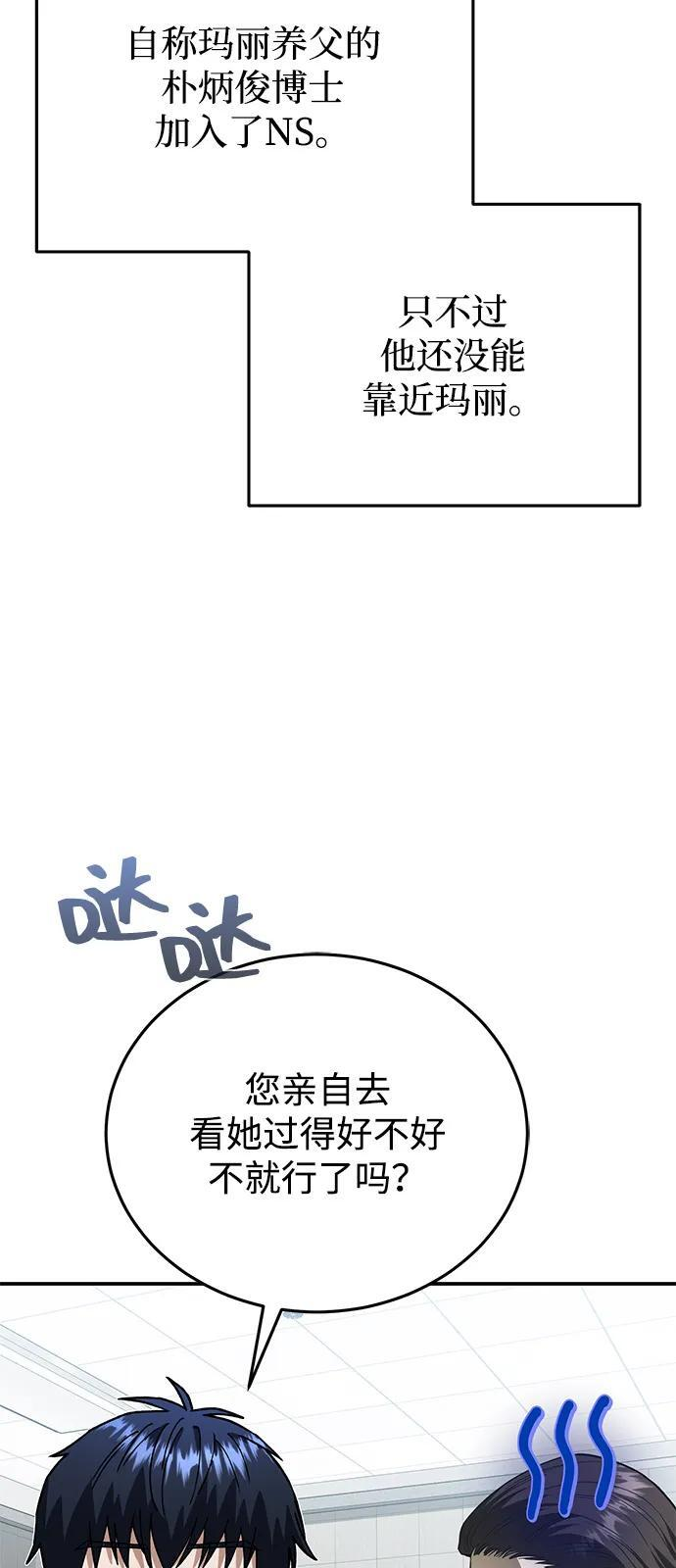 [第120话] 开始面试吧 第12页