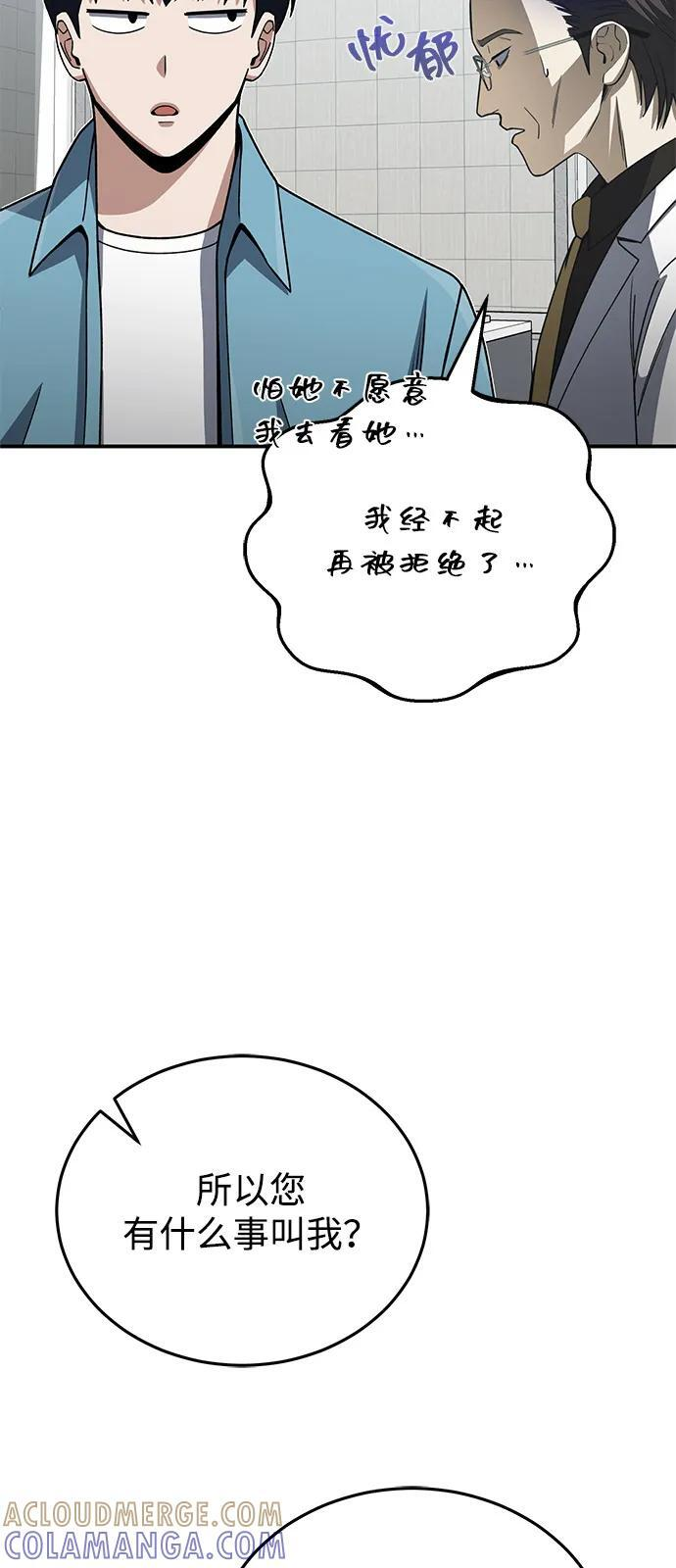 [第120话] 开始面试吧 第13页