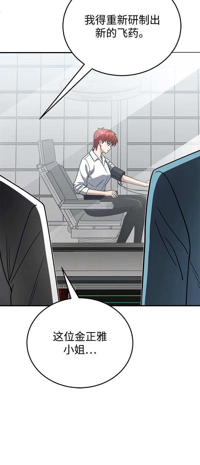 [第120话] 开始面试吧 第14页