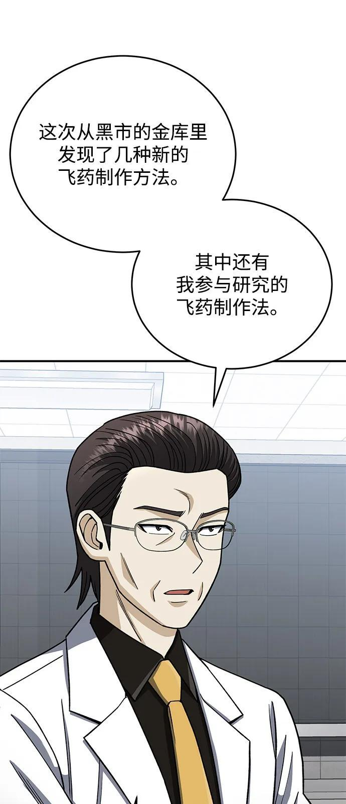 [第120话] 开始面试吧 第20页