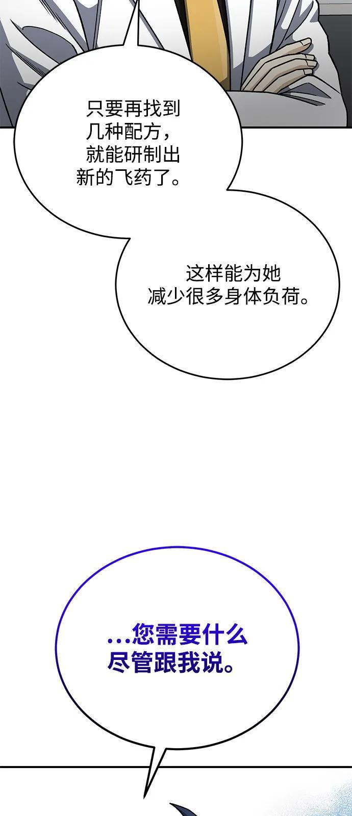 [第120话] 开始面试吧 第21页
