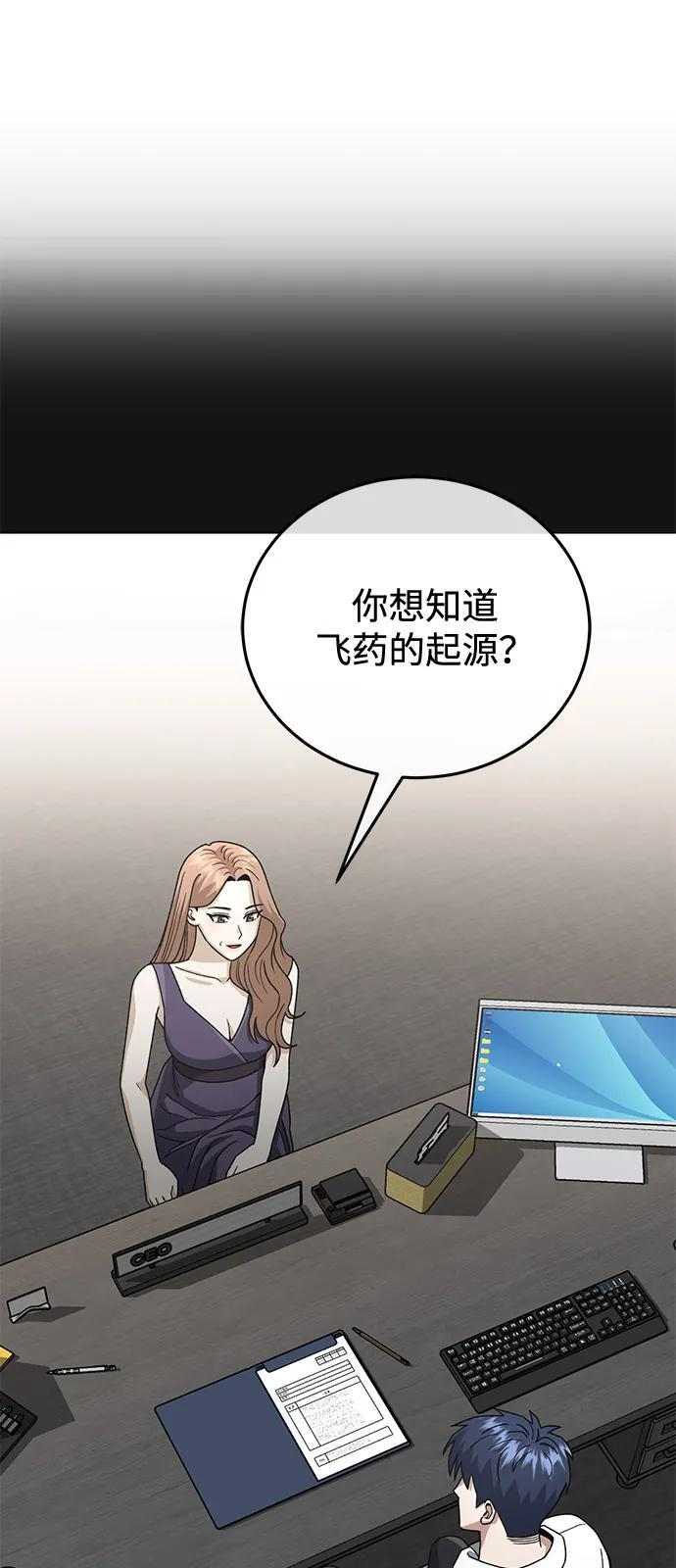 [第120话] 开始面试吧 第23页