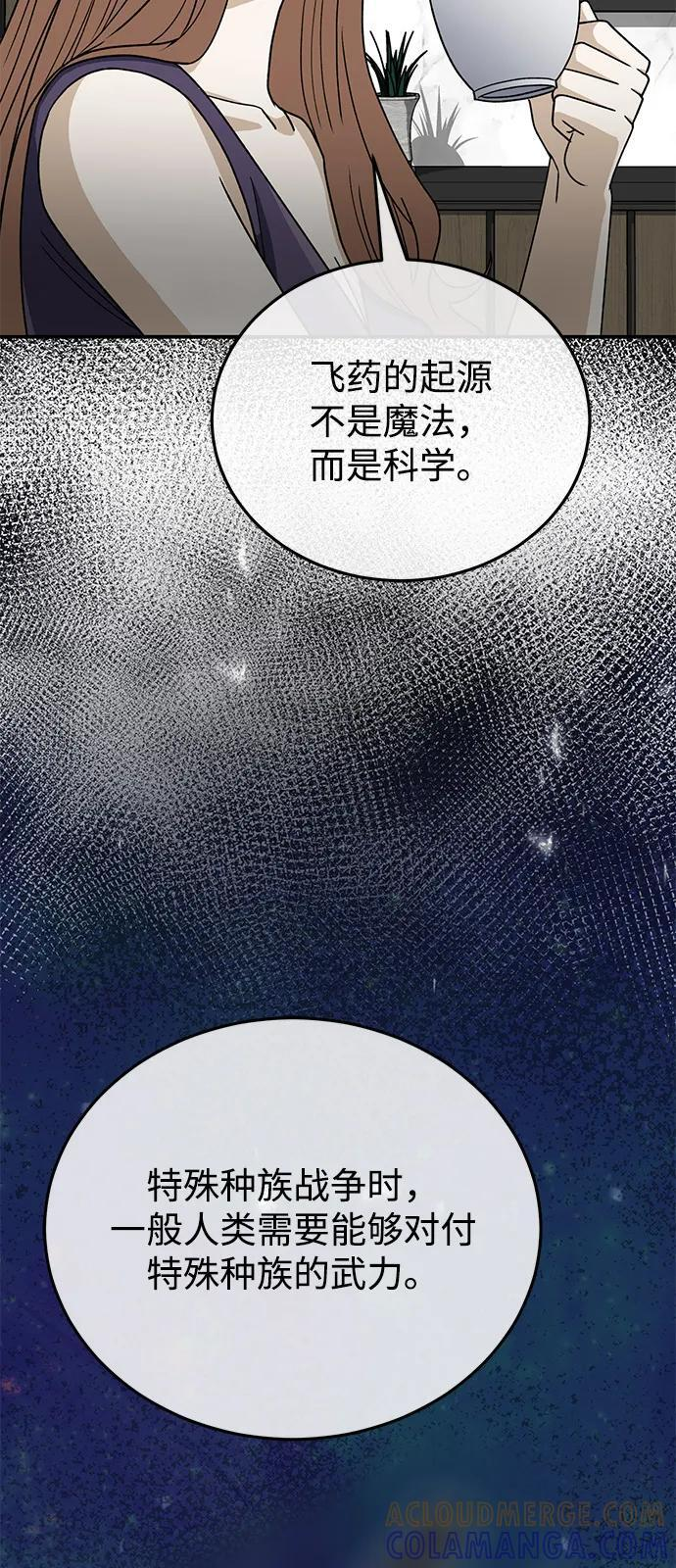 [第120话] 开始面试吧 第25页